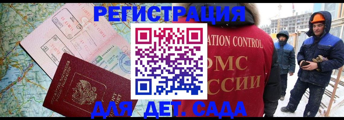 прописка для работы в Балее