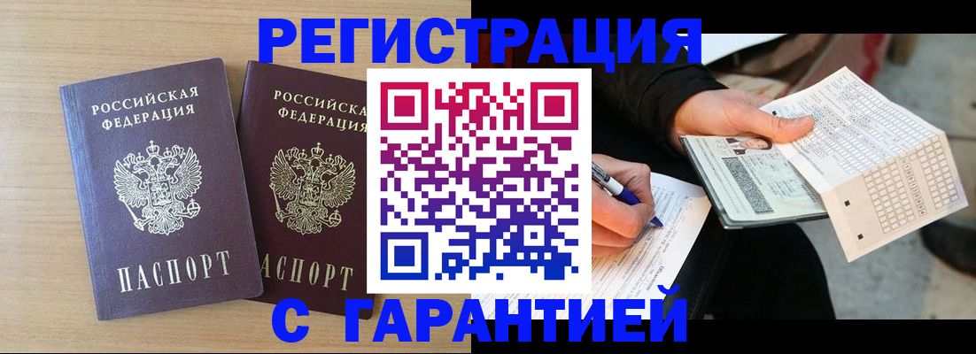 прописка законно в Балее