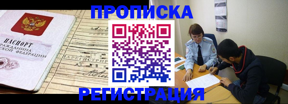 регистрация в Балее