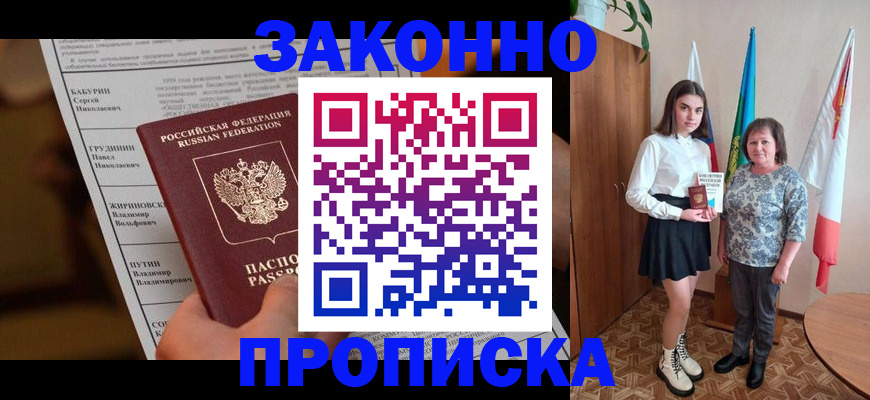 временная регистрация для всех в Балее